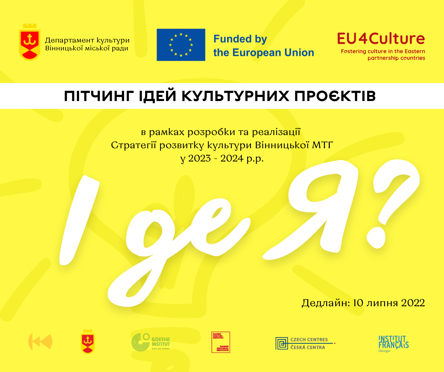 Вінничан запрошують стати учасником змін та перетворень у культурному житті громади на 2023-24 рр