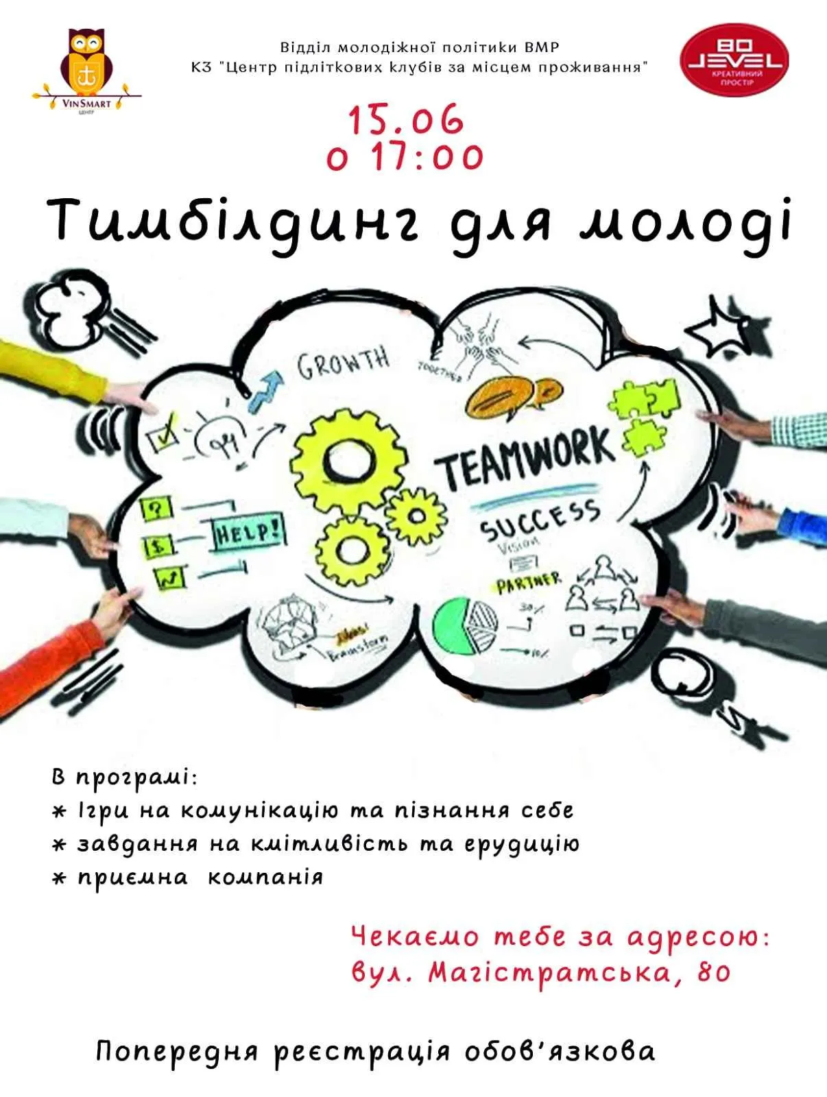 Сьогодні “Level 80” запрошує молодь Вінниці взяти участь у безкоштовному молодіжному тимбілдингу від волонтерок Анни Янкової та Тетяни Воеводи