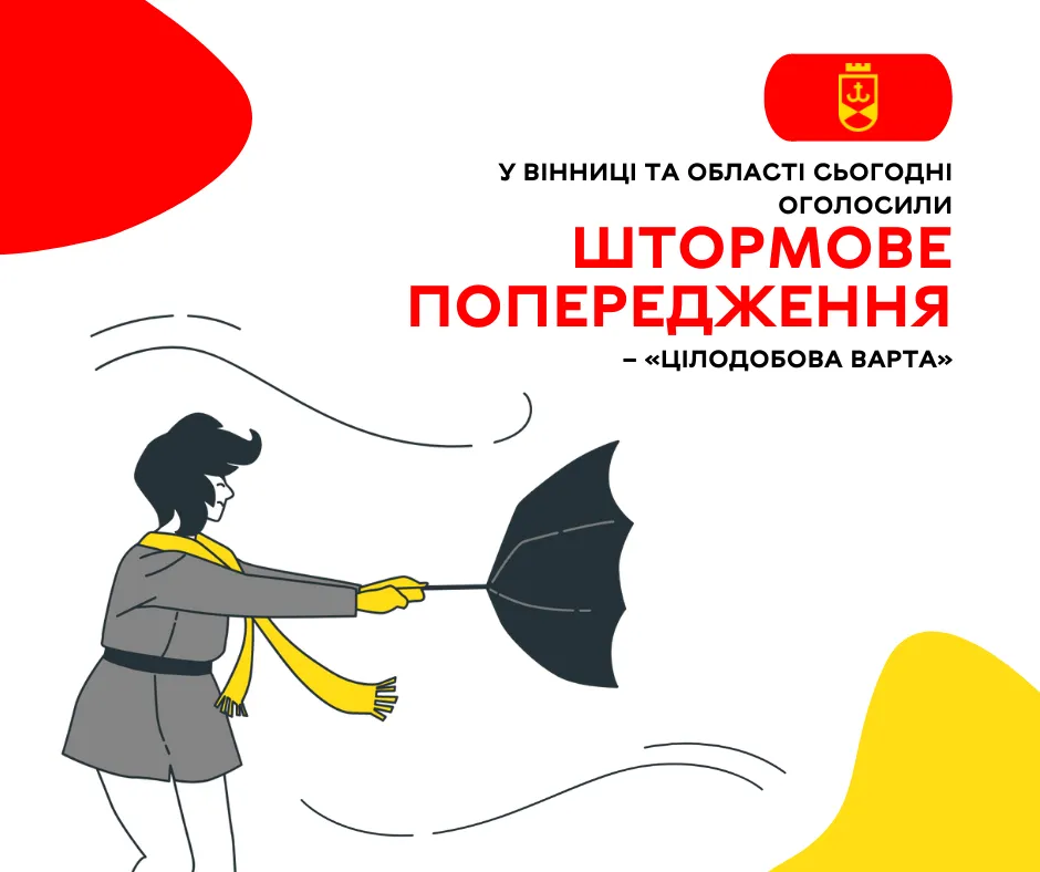 У Вінниці та області сьогодні оголосили штормове попередження – «Цілодобова варта»
