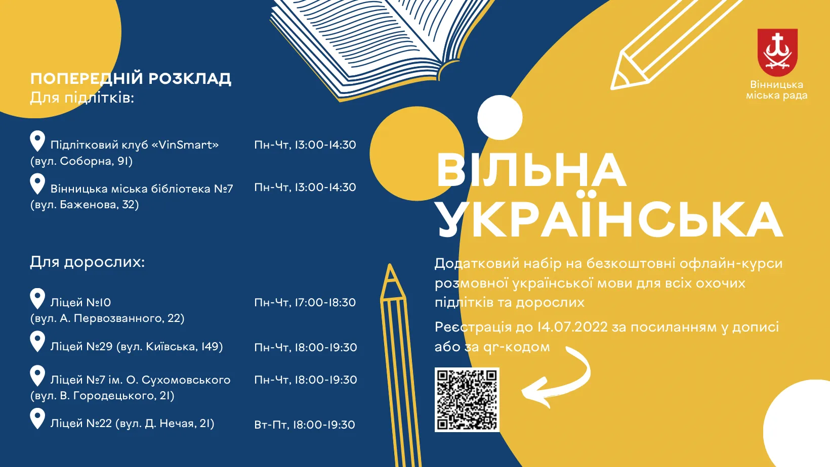 У Вінниці проводиться додатковий набір на безкоштовні курси розмовної української мови