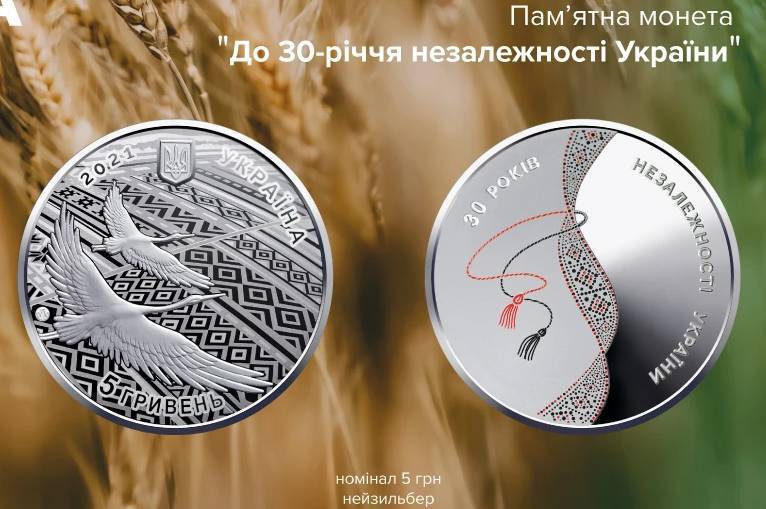 Кращою українці назвали пам’ятну монету “До 30-річчя незалежності України”