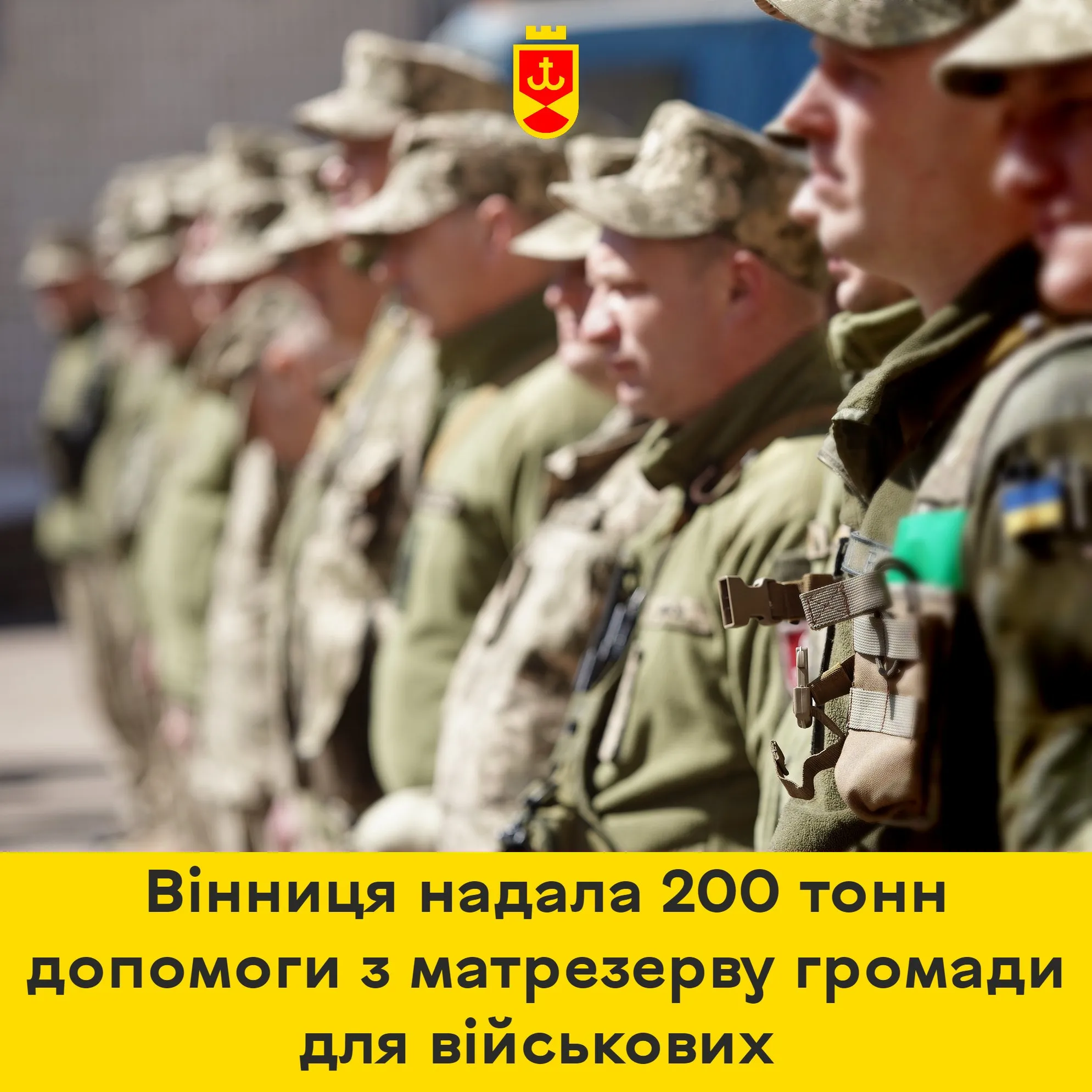 Сергій Моргунов: Майже 200 тонн допомоги передали з матеріального резерву Вінницької громади для військових