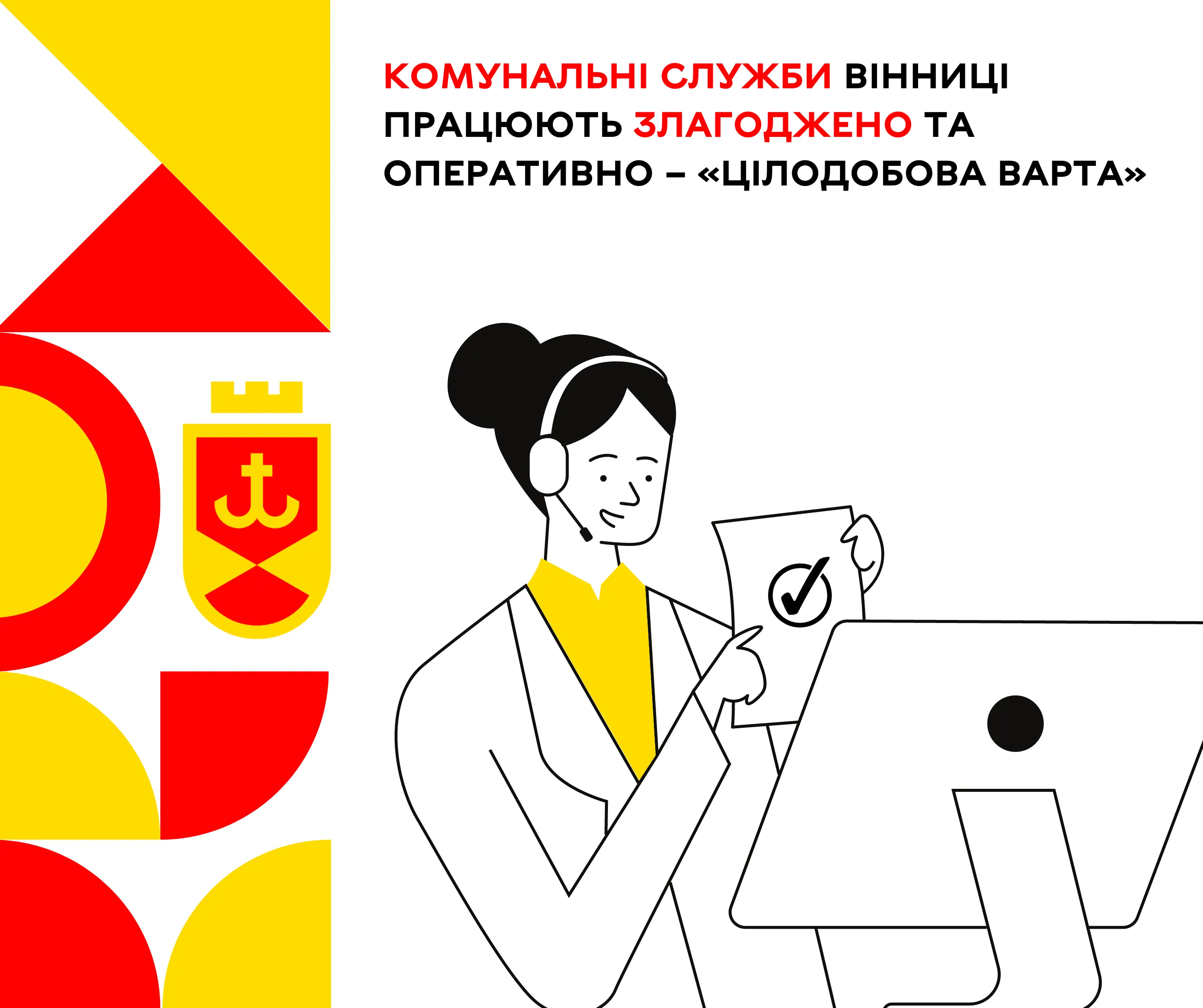 Комунальні служби Вінниці працюють злагоджено та оперативно – «Цілодобова варта»