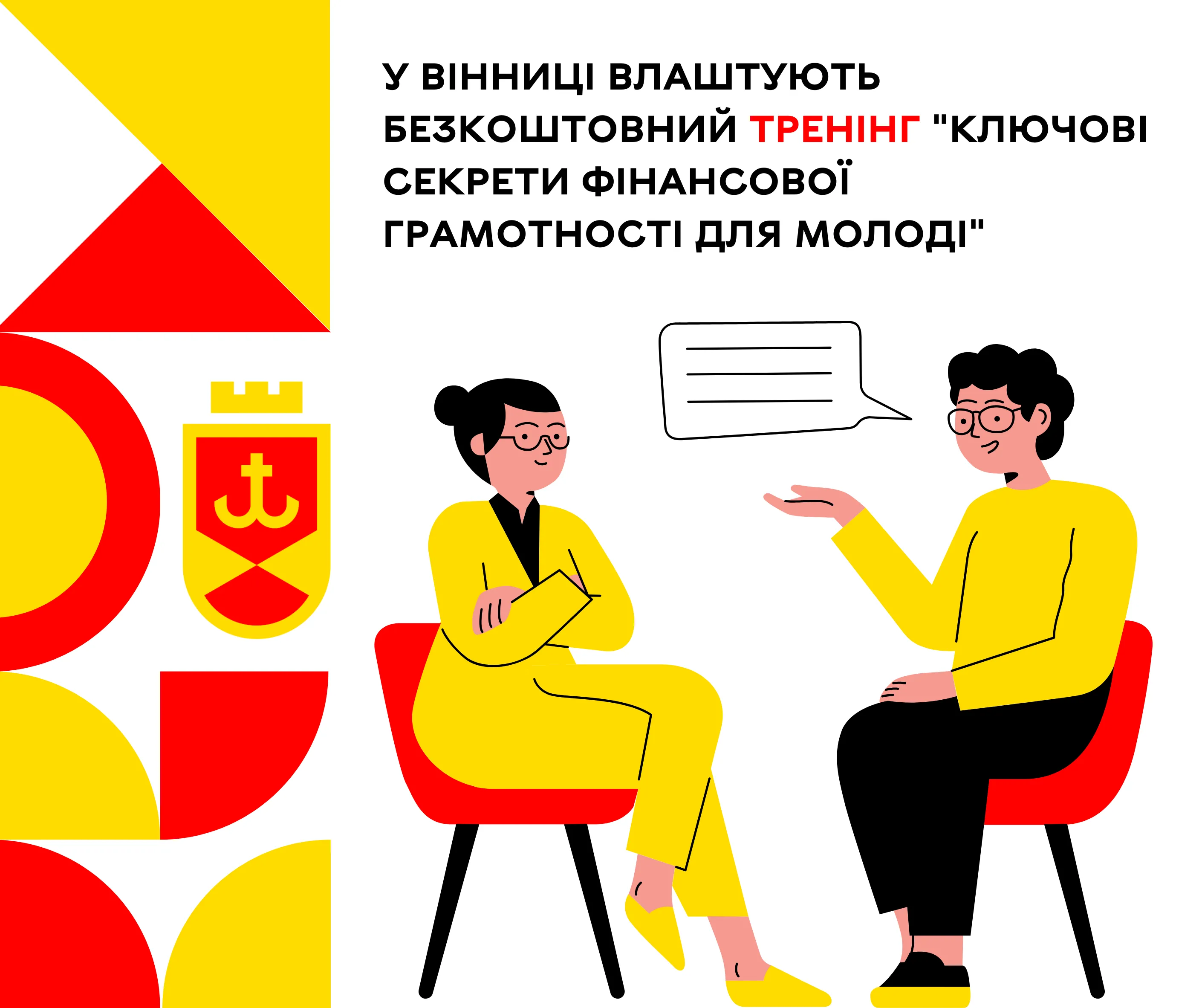 У Вінниці влаштують безкоштовний тренінг “Ключові секрети фінансової грамотності для молоді”