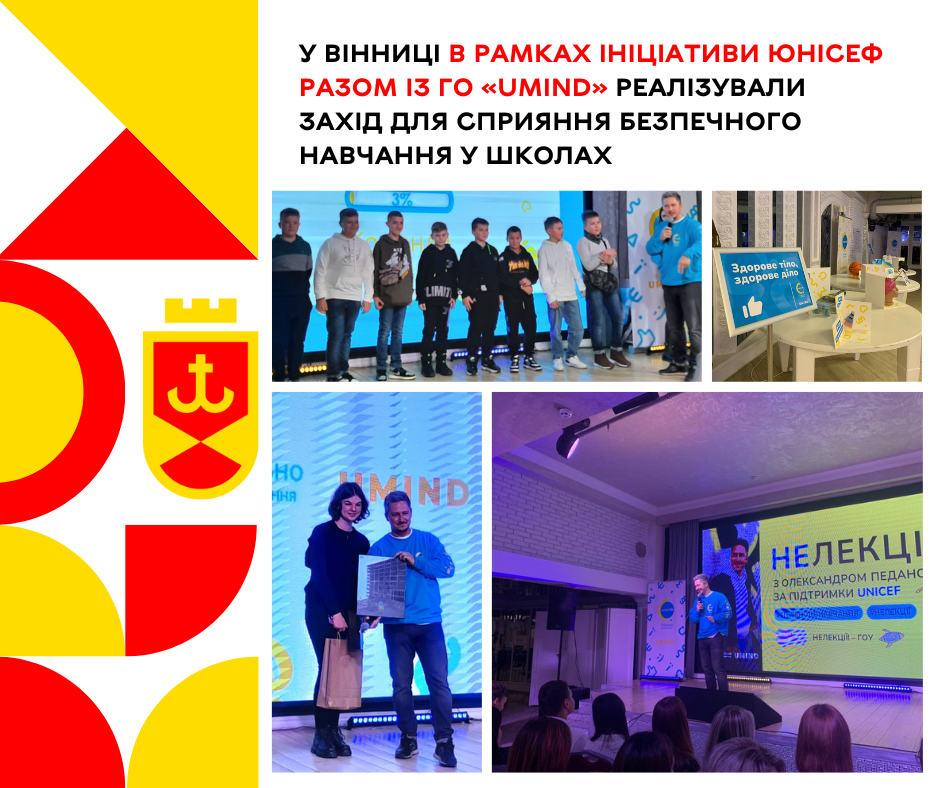 У Вінниці в рамках ініціативи ЮНІСЕФ разом із ГО «UMind» реалізували захід для сприяння безпечного навчання у школах