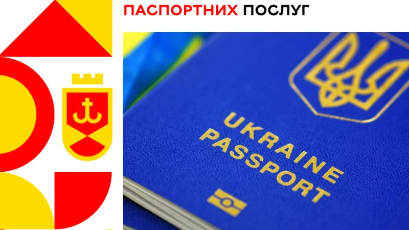 З 1 листопада змінюється вартість паспортних послуг