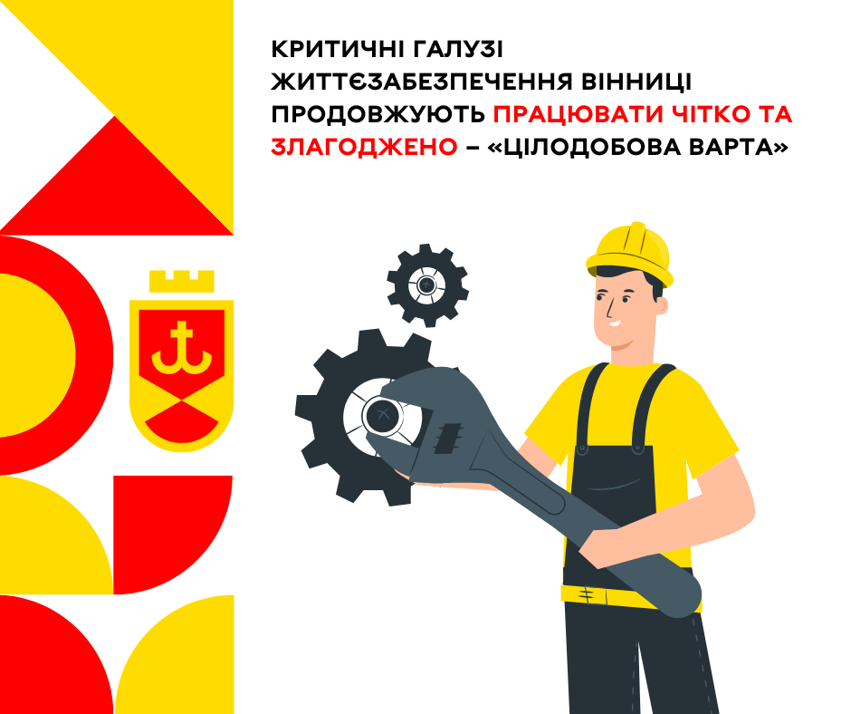 У четвер, 22 грудня, критична інфраструктура Вінниці працює у звичному режимі