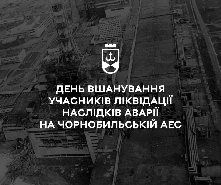 Сергій Моргунов: «Крізь тисячоліття людство зберігатиме пам”ять про ліквідаторів наслідків найжахливішої техногенної аварії» ВМР