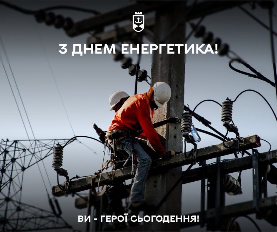 Сергій Моргунов привітав енергетиків з професійним святом
