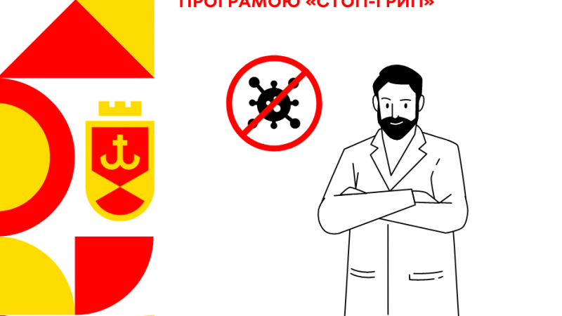 Вінничан закликають скористатись муніципальною програмою «Стоп-грип» ВМР