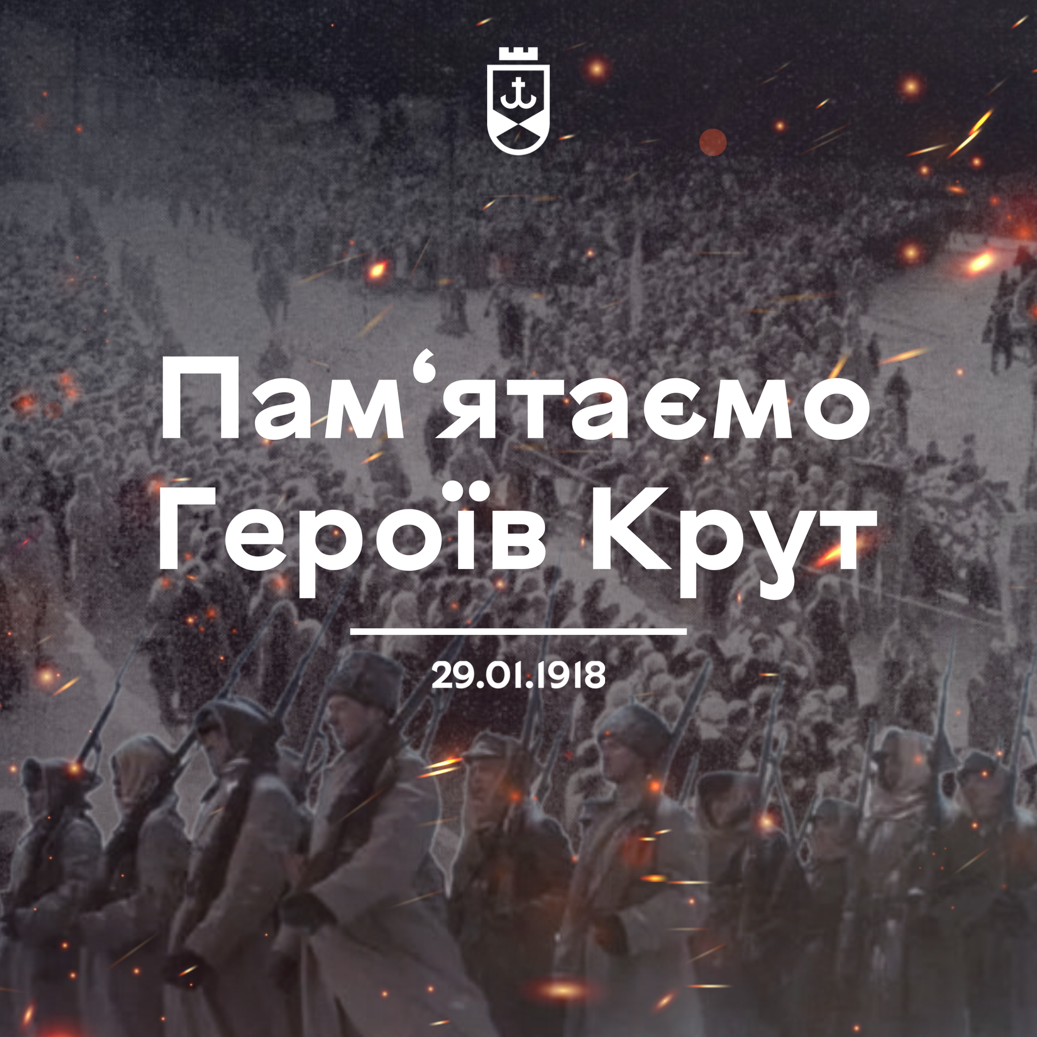 «Бій під Крутами – це про незламність українських захисників» – Сергій Моргунов