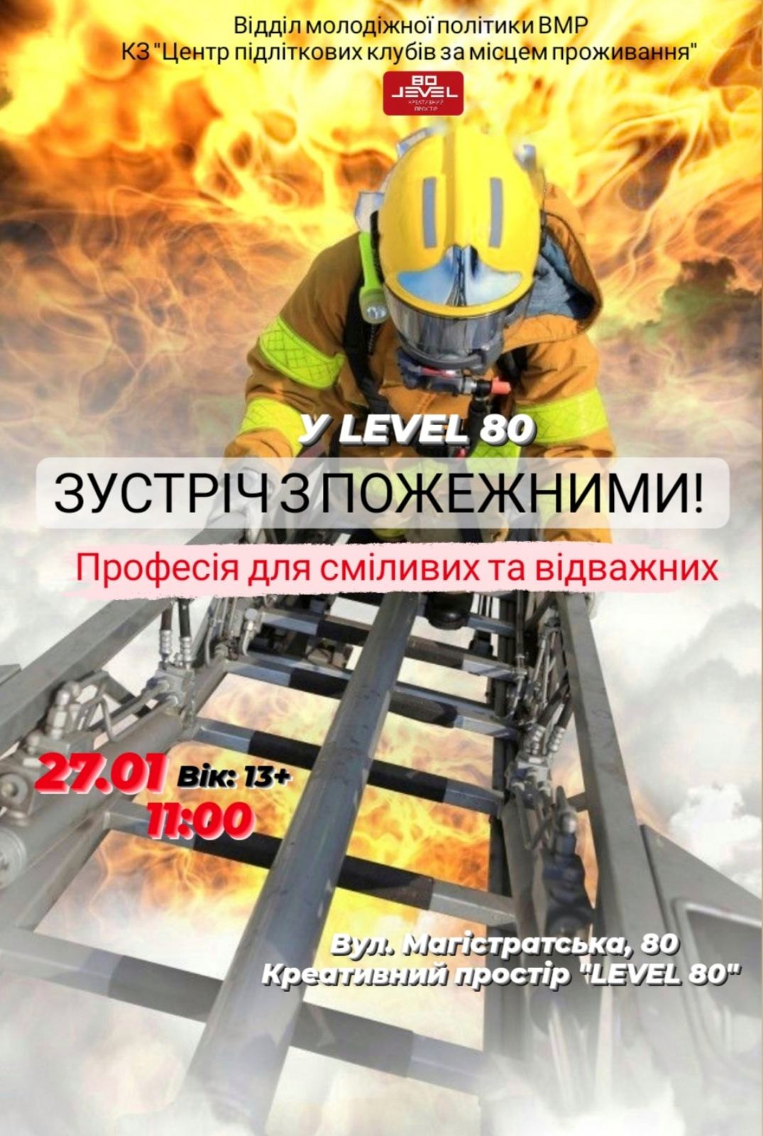 У Вінниці відбудеться  зустріч з пожежними для молоді