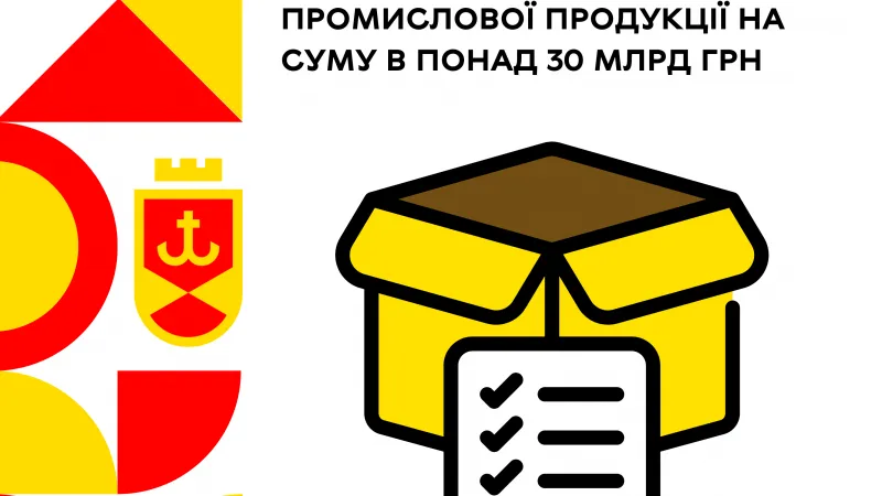 На суму в понад 30 млрд грн: у 2022 році вінницькі підприємства реалізували промислову продукцію