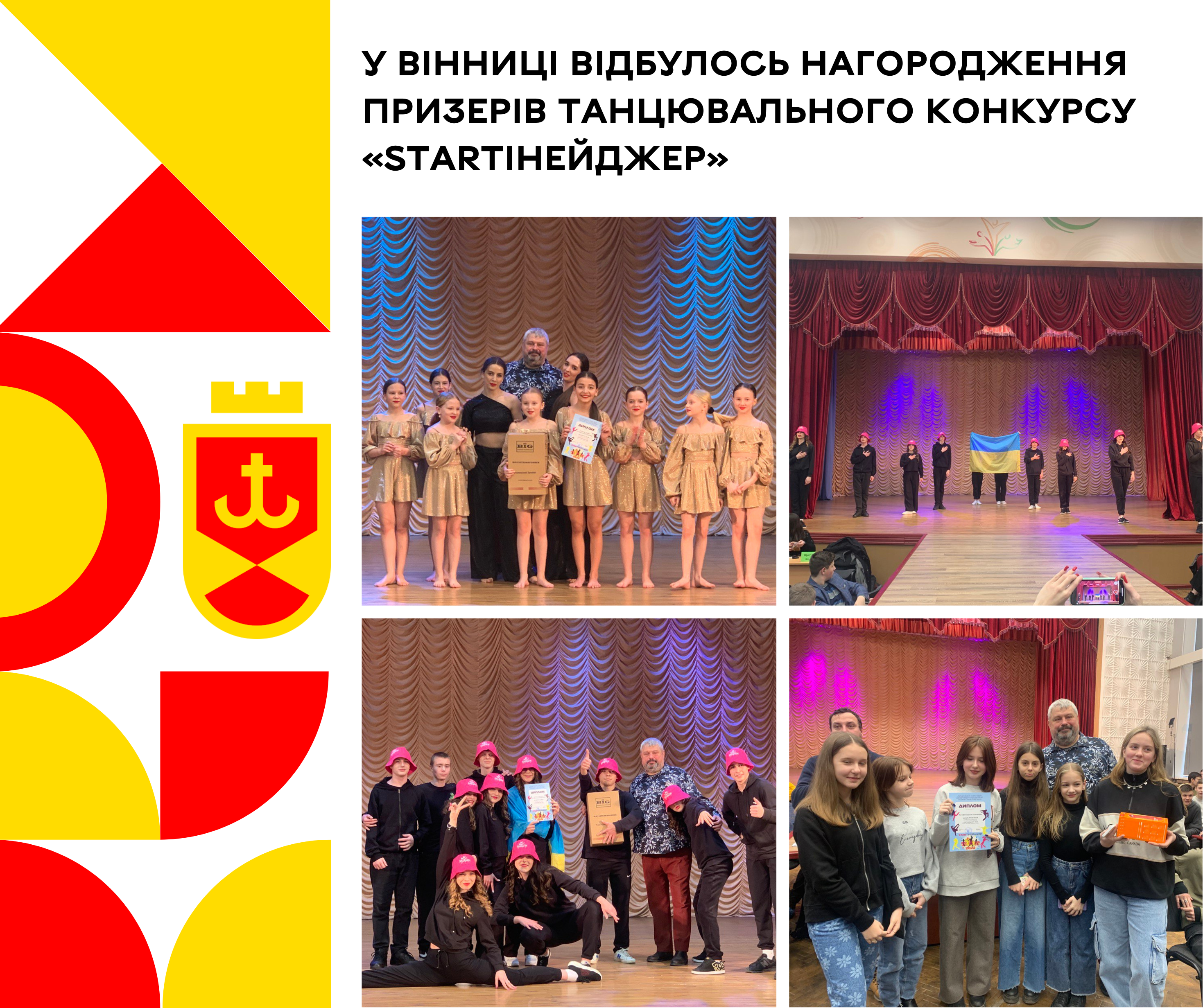 «StarТінейджер»: у Вінниці відбулось нагородження призерів танцювального конкурсу