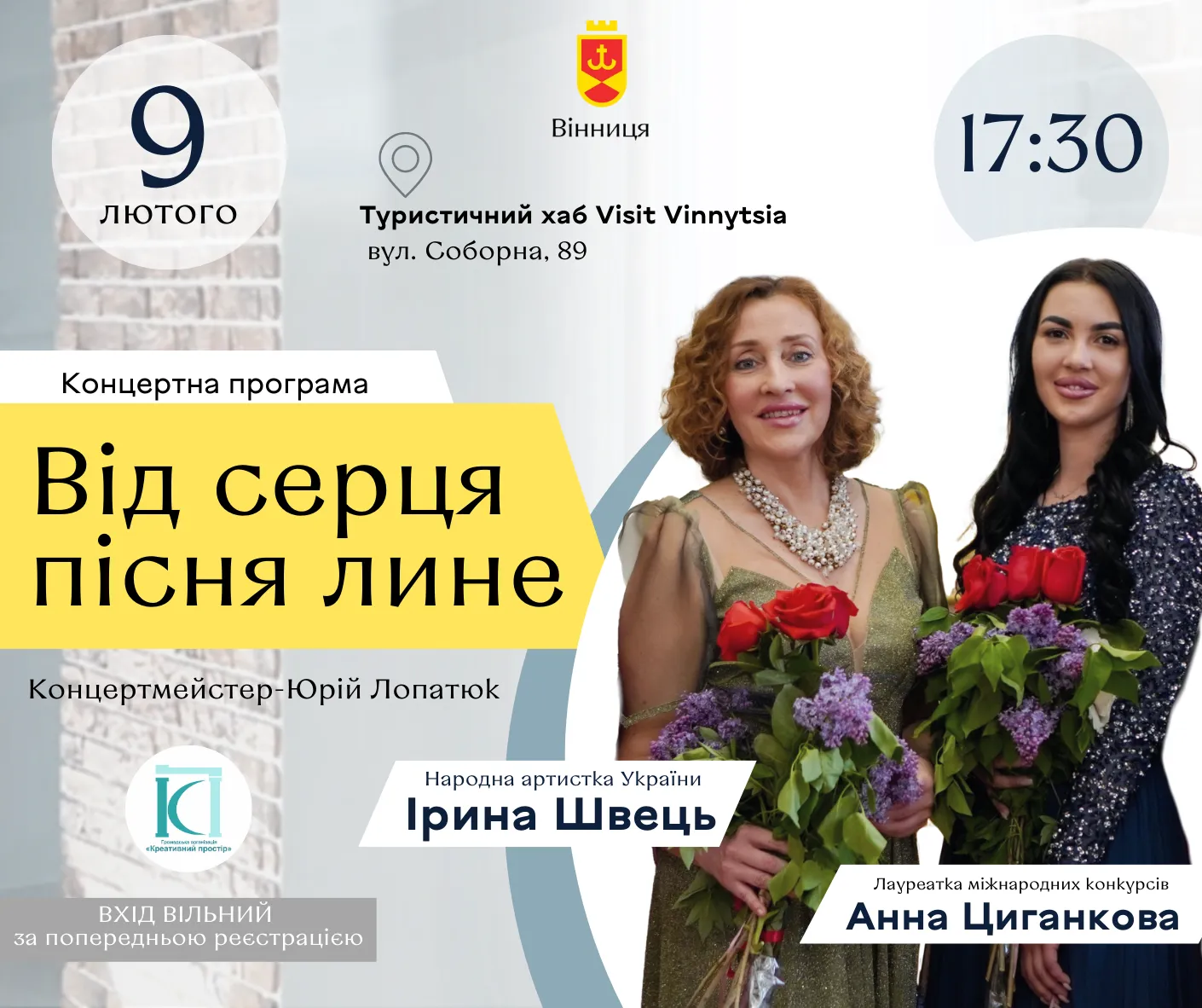 “Від серця пісня лине”: 9 лютого в Туристичному хабі пройде музична подія