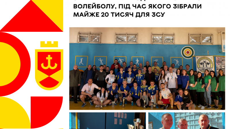 «Завдяки захисникам ми тут, тому ці кошти тільки для них»: у Вінниці завершили благодійний турнір із волейболу, під час якого зібрали майже 20 тисяч для ЗСУ