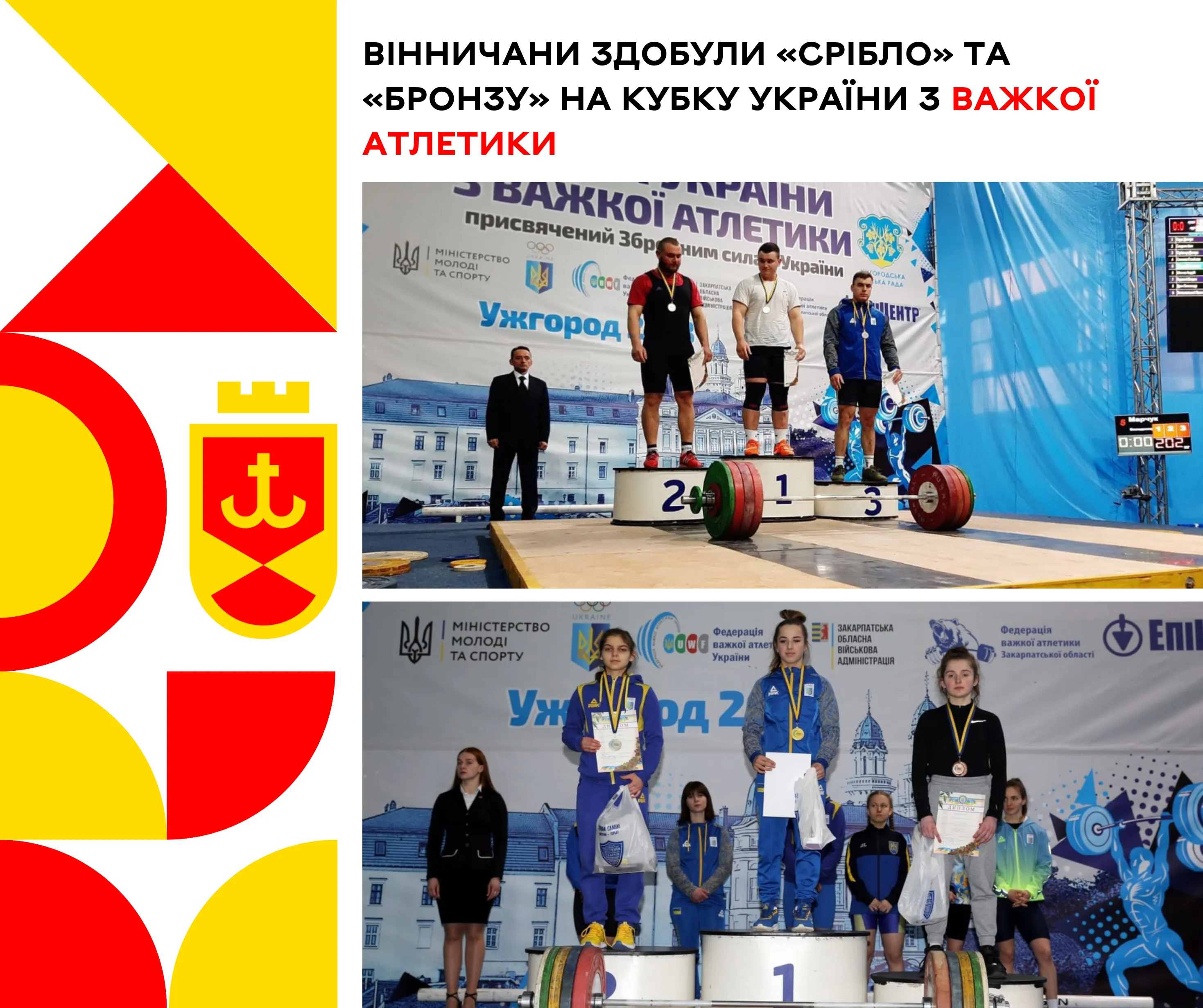Вінничани вибороли «срібло» та «бронзу» на кубку України з важкої атлетики