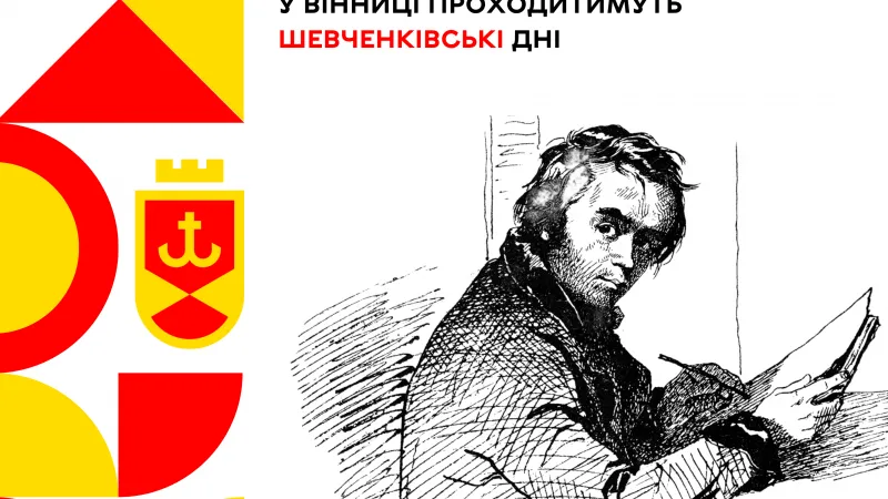 Які культурно-мистецькі заходи чекають вінничан у Шевченківські дні?