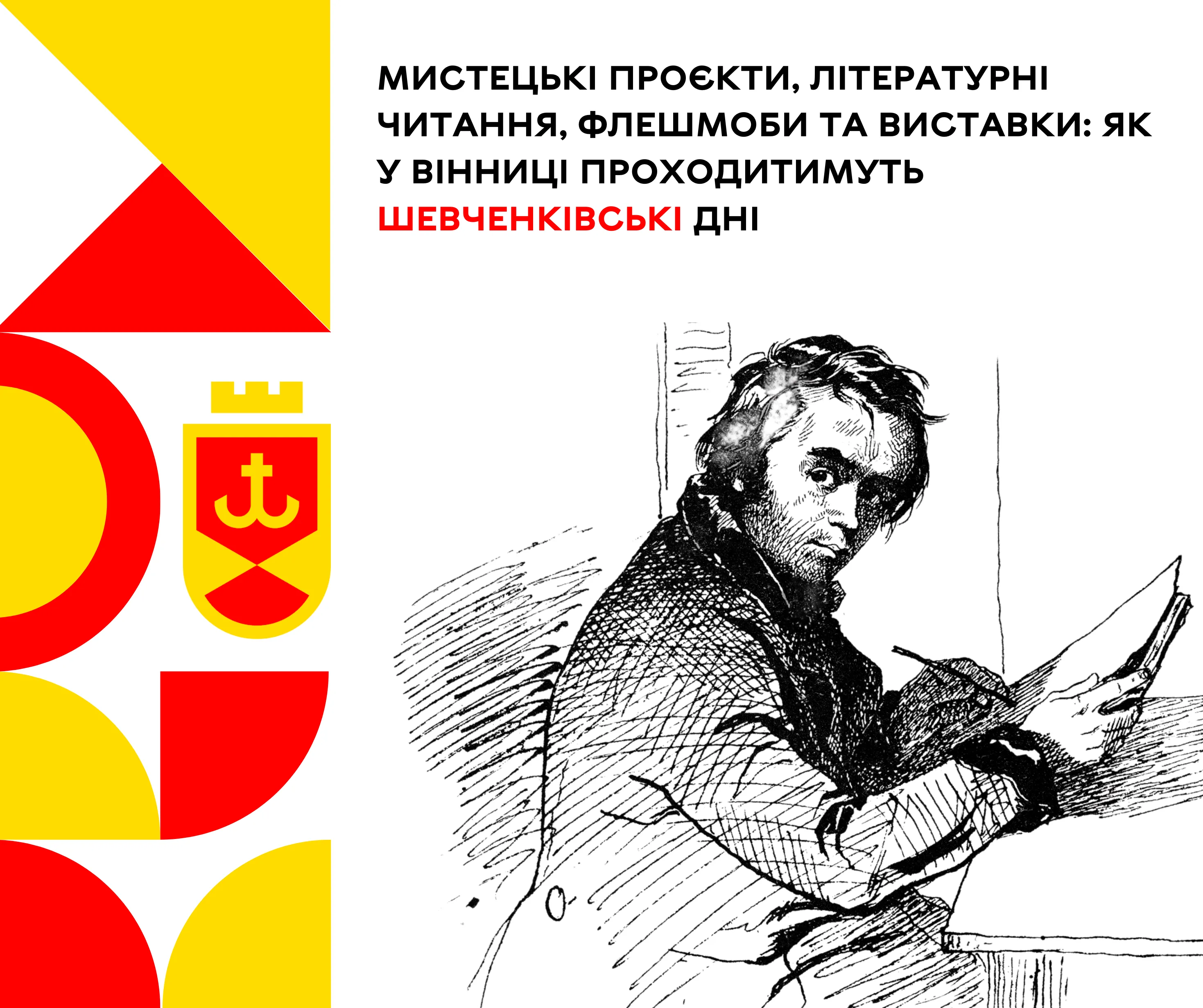 Які культурно-мистецькі заходи чекають вінничан у Шевченківські дні?