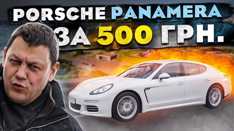 Українці можуть виграти Porsche Panamera за донат на ЗСУ: деталі акції