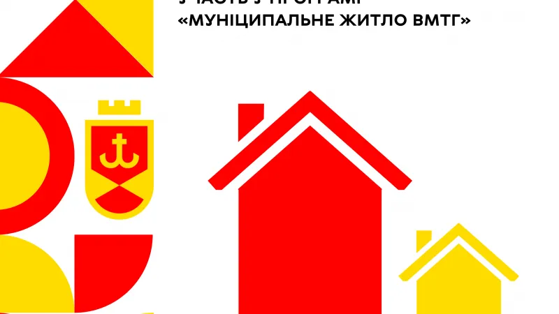 Незабаром у Вінниці почнеться додаткова реєстрація на участь у Програмі «Муніципальне житло ВМТГ»: деталі