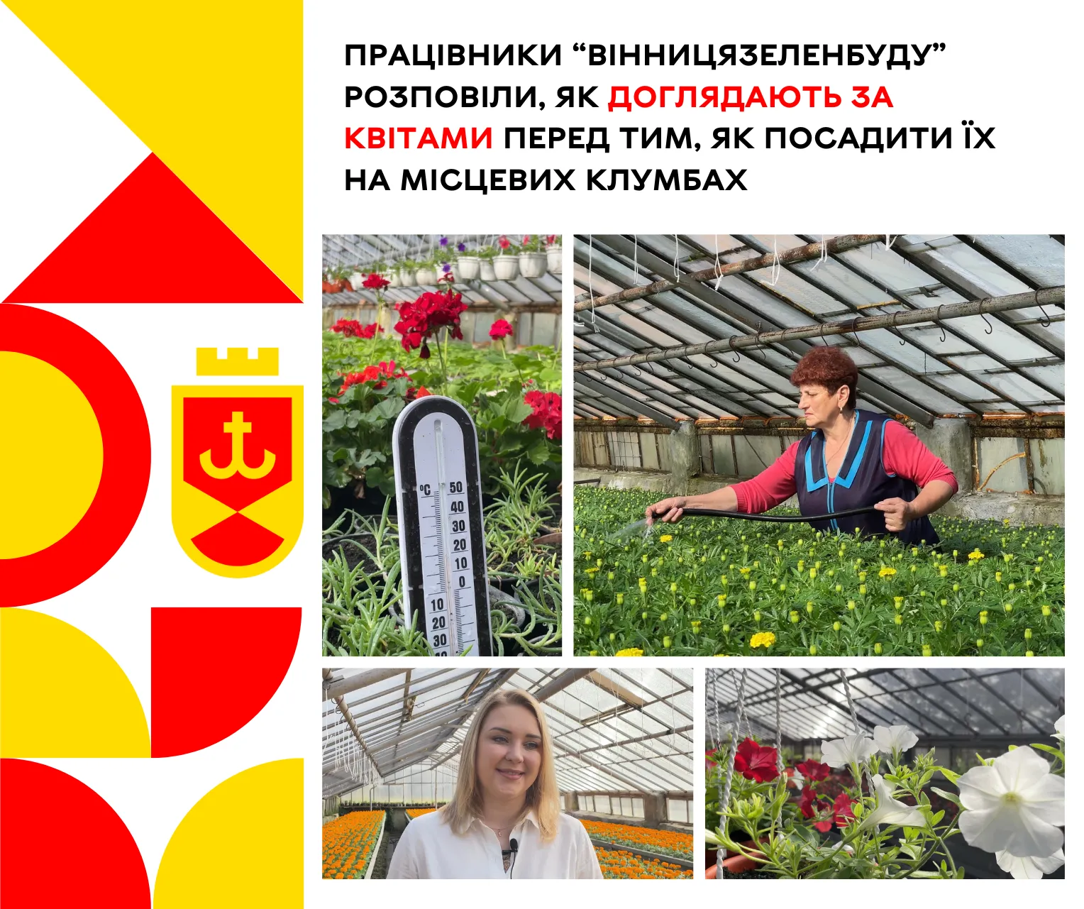 Колектив МКП “Вінницязеленбуд” готується до висаджування квітів на міських клумбах: деталі