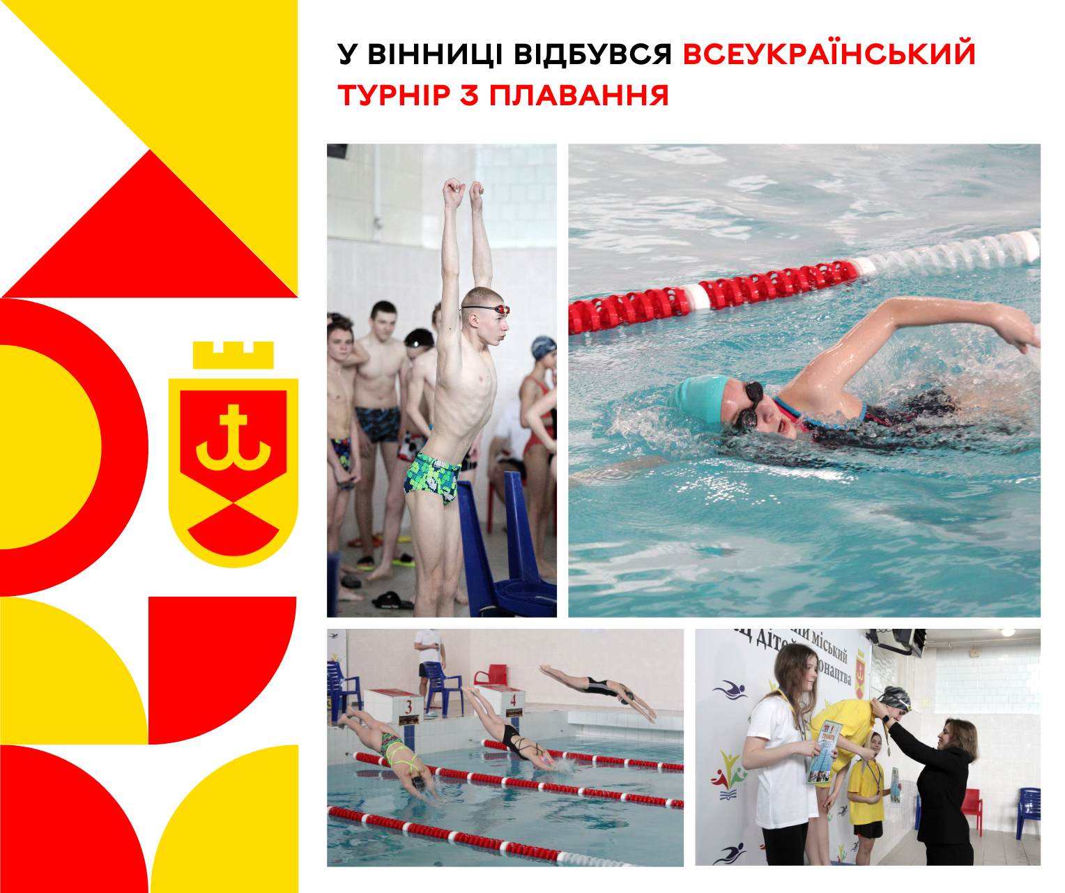Всеукраїнський турнір з плавання відбувся у Вінниці: деталі