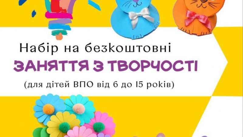 У Вінниці відкритий набір на безкоштовні заняття з творчості для дітей та підлітків ВПО: деталі