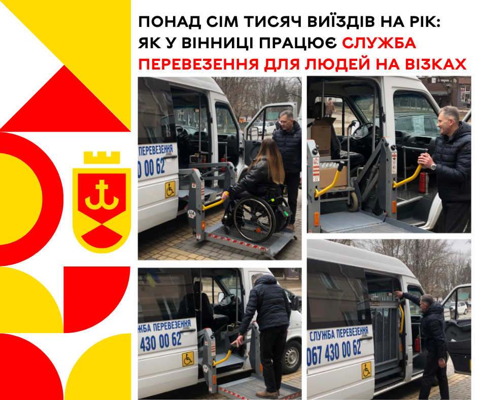 7500 тисяч виїздів на рік: як у Вінниці працює Служба перевезення для людей на візках