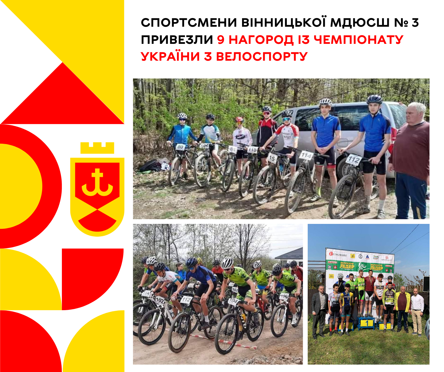 Спортсмени Вінницької МДЮСШ № 3 привезли 9 нагород із чемпіонату України з велоспорту