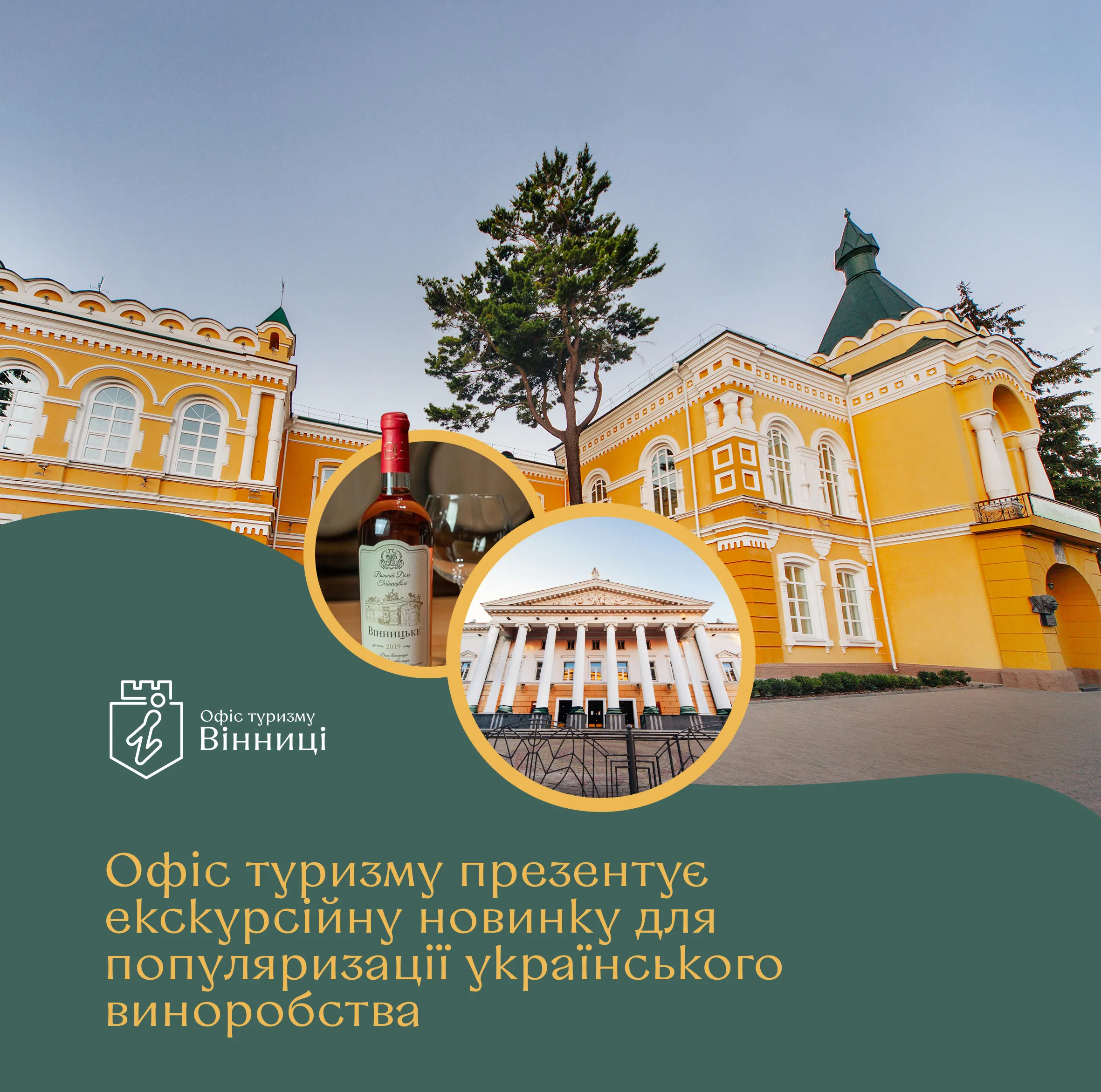 У Вінниці презентують екскурсійну новинку для популяризації українського виноробства