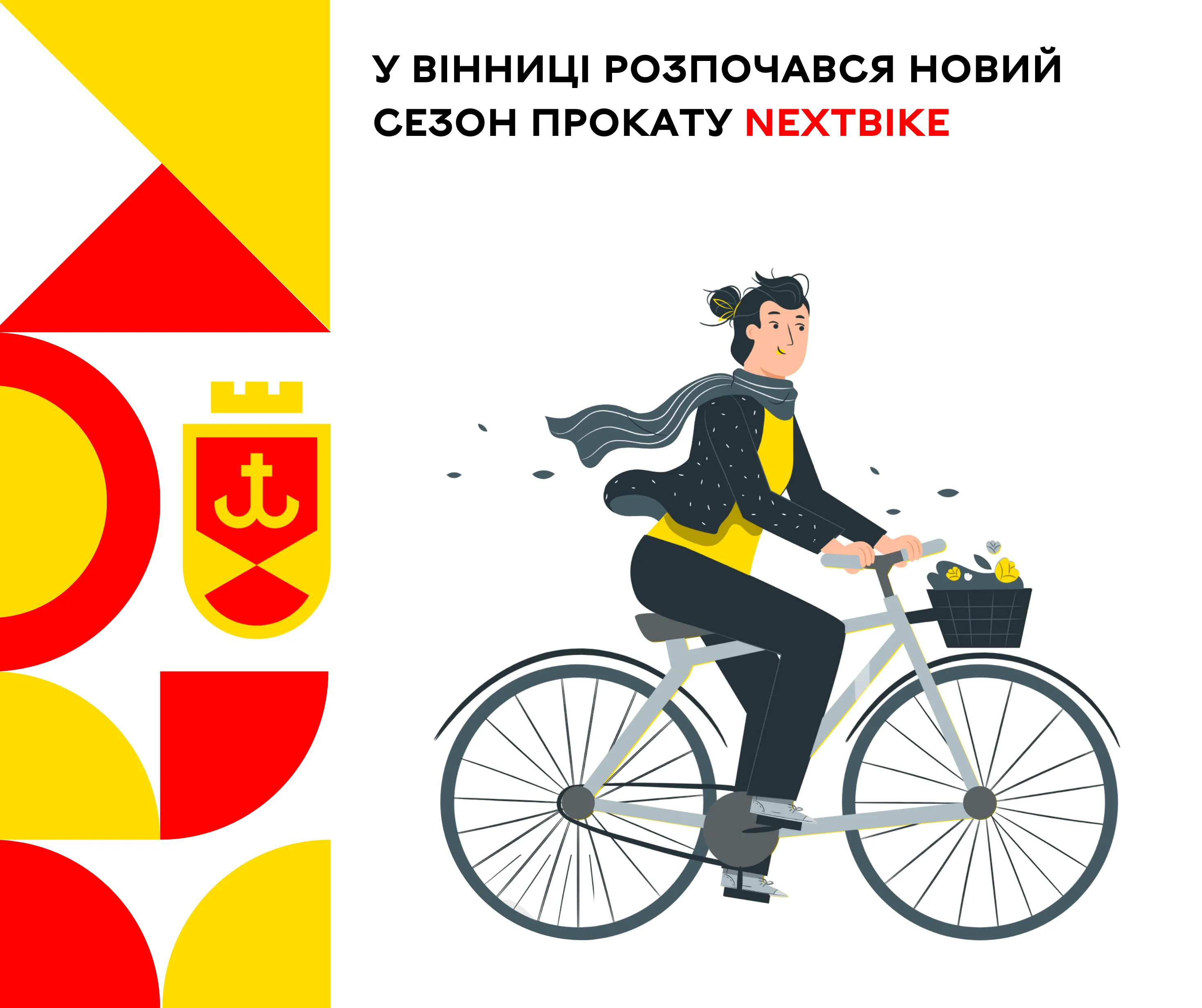 У Вінниці розпочався новий сезон прокату NextBike: деталі