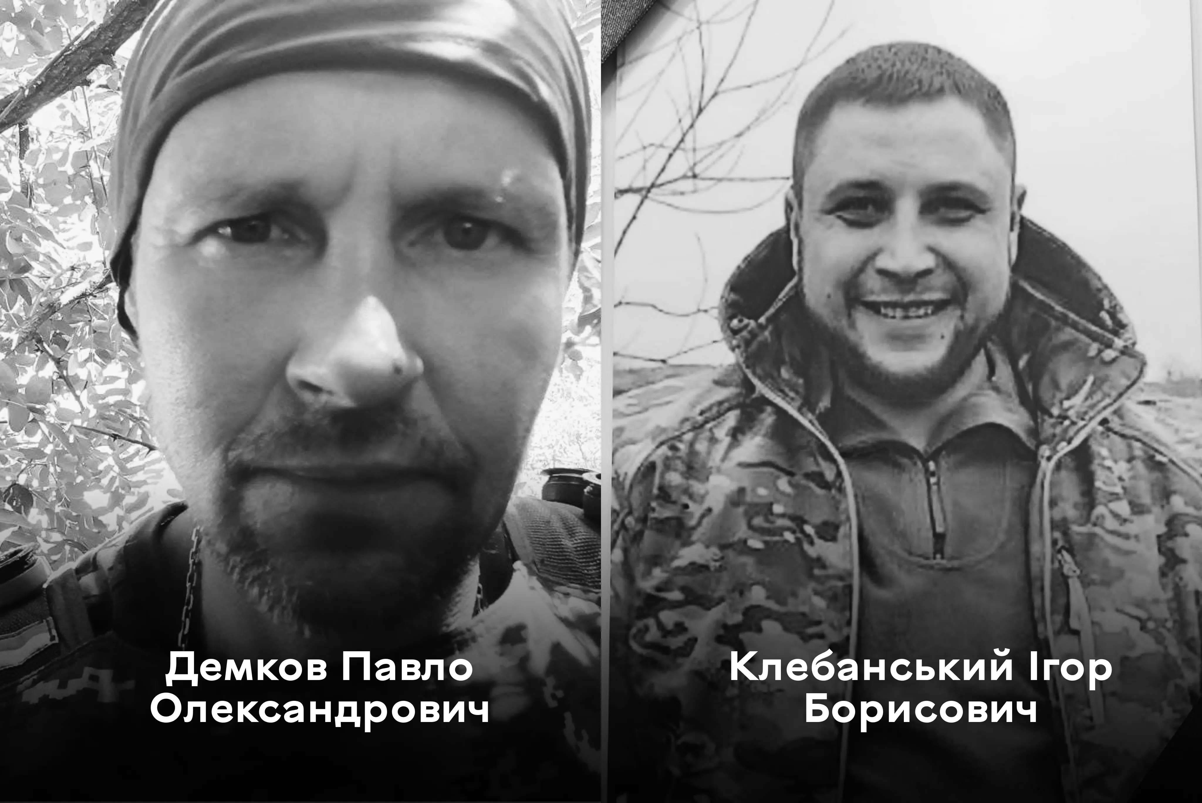 11 травня Вінничани  попрощалася ще із двома Захисниками України – Ігорем Клебанським та Павлом Демковим