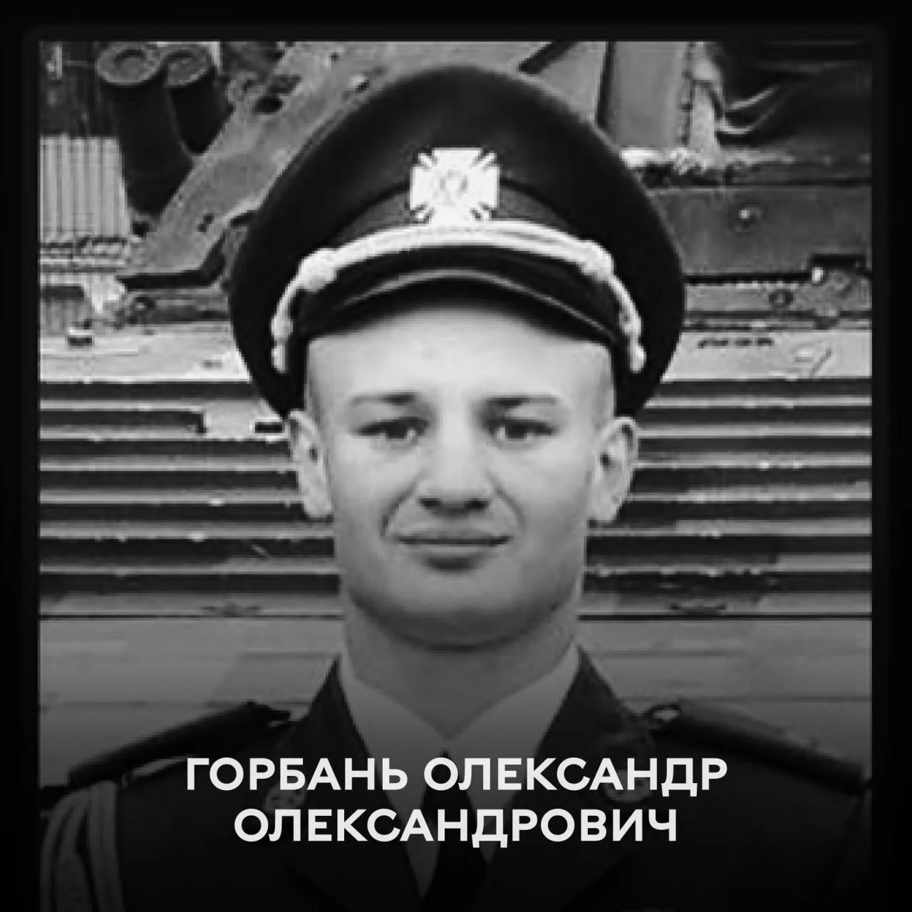 9 травня відбулась церемонія прощання із Захисником Олександром Горбанем