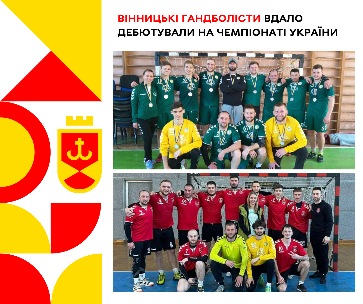 Команда «Вінниця (ВДПУ-МДЮСШ№3)» дебютувала в чемпіонаті України з гандболу