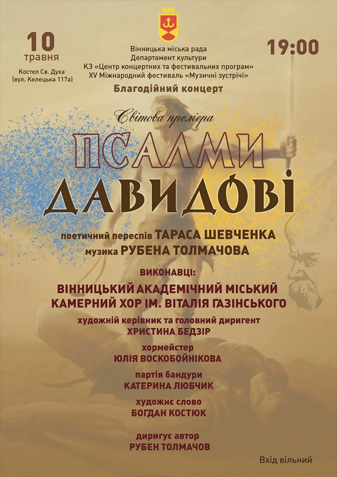 10 травня у Вінниці відбудеться світова прем’єра хорового циклу «Псалми Давидові»