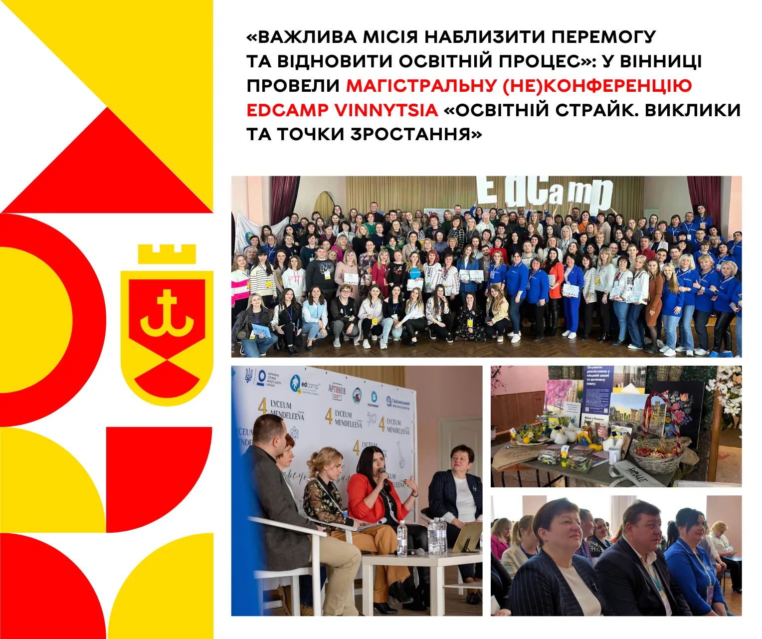 У Вінниці відбулася магістральна(не)конференція EdCamp Vinnytsia «Освітній страйк. Виклики та точки зростання»