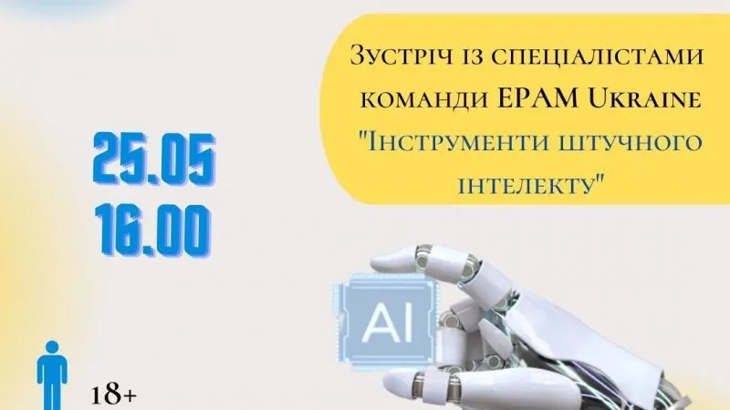 Вінничан запрошують на лекцію “Інструменти штучного інтелекту”