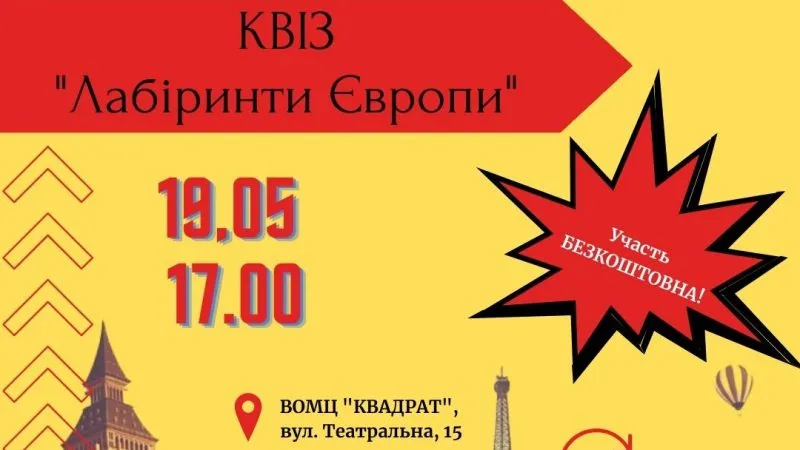 Вінницьку молодь запрошують доєднатися до участі у квізі “Лабіринти Європи”