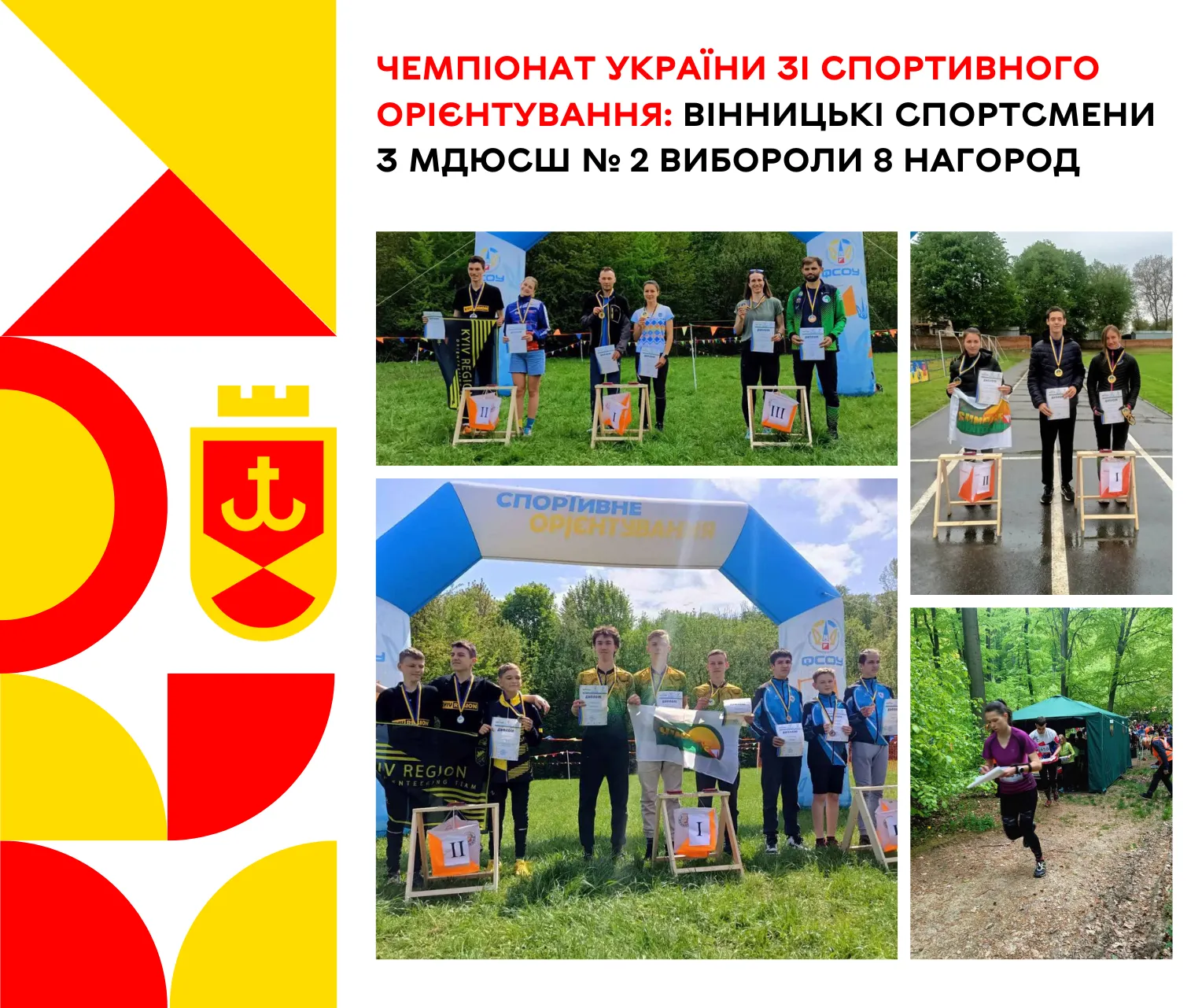 Вінницькі спортсмени з МДЮСШ № 2 вибороли 8 нагород на чемпіонаті України зі спортивного орієнтування