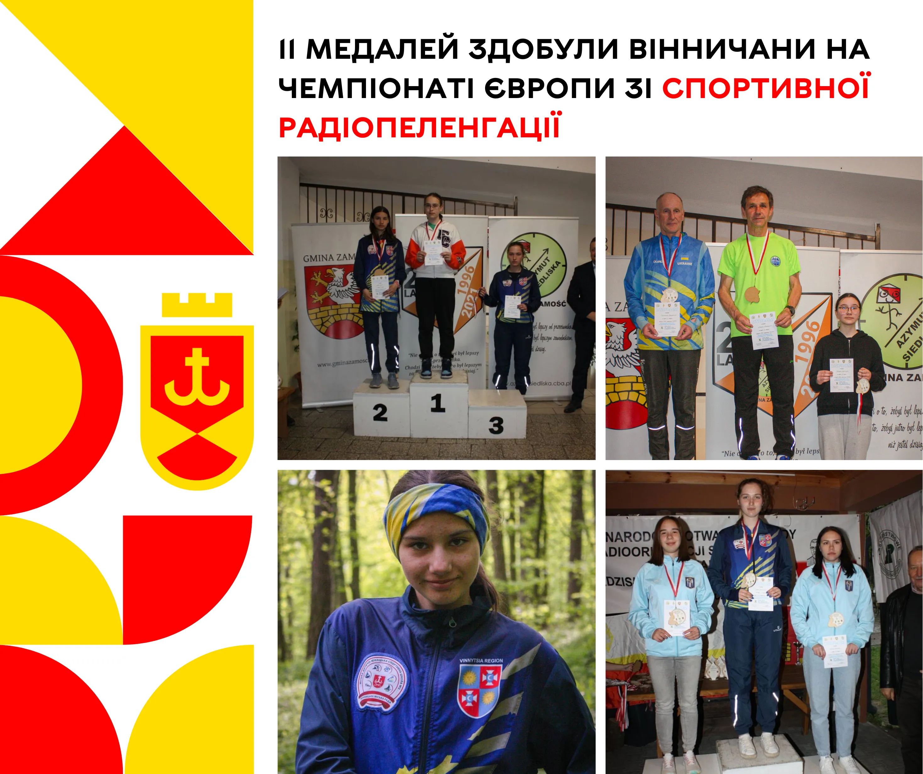 Вінничани здобули 11 медалей  на чемпіонаті Європи зі спортивної радіопеленгації