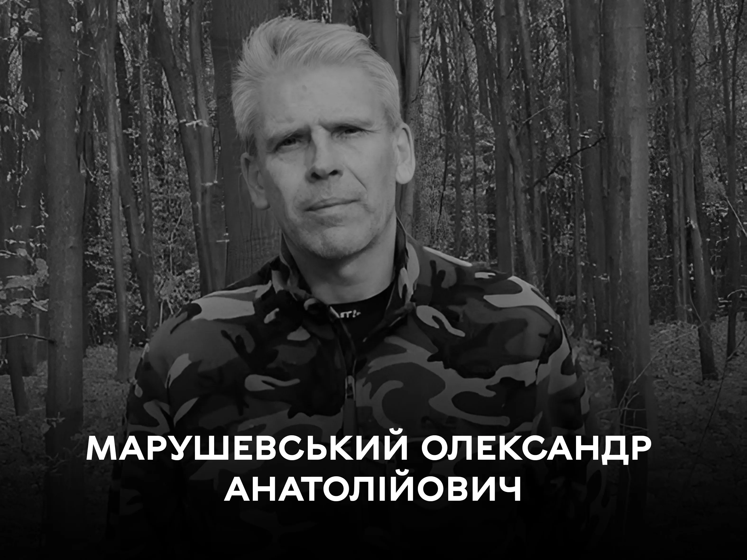 Сьогодні вінничани прощаються із Захисником України Олександром Марушевським