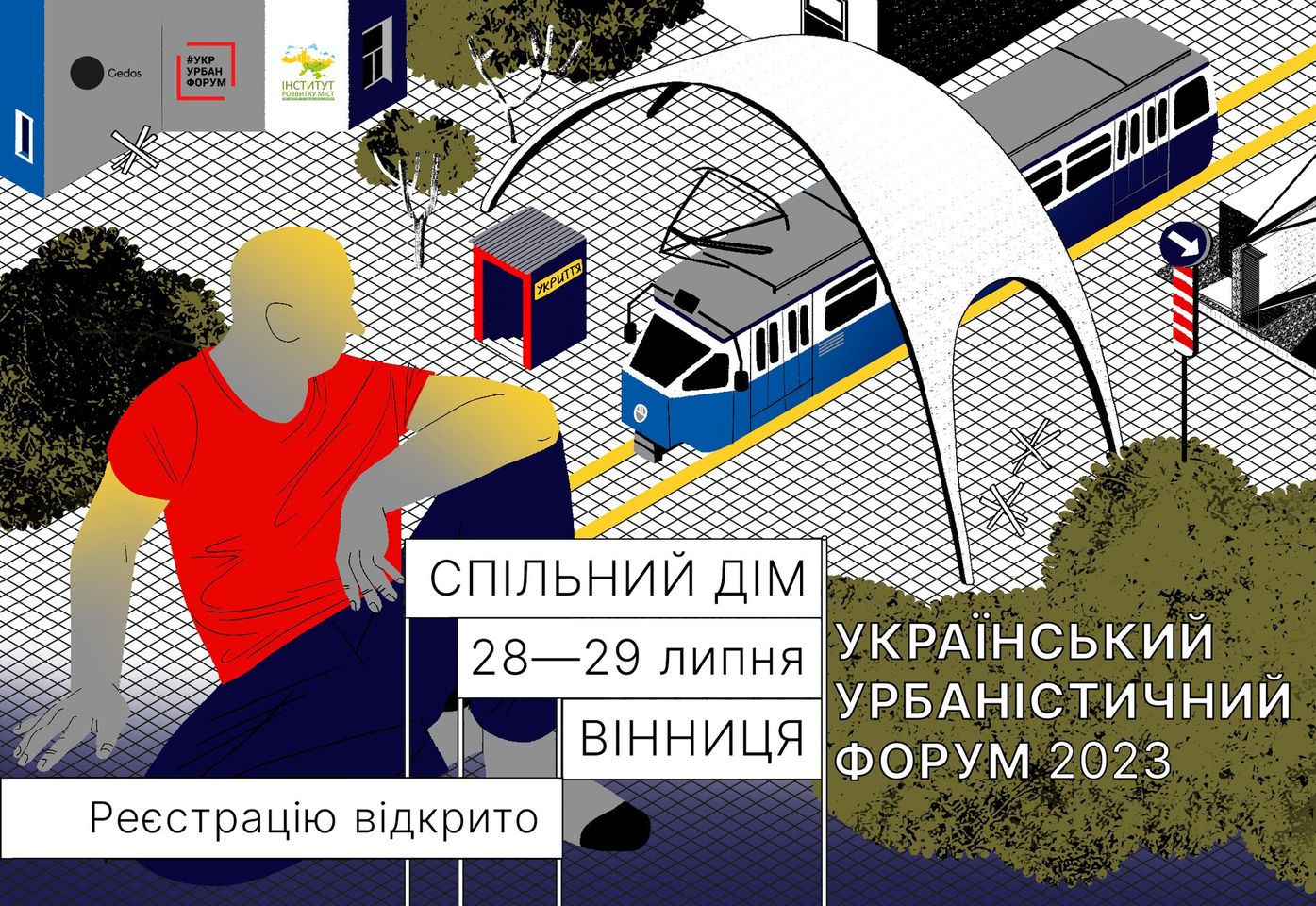 У Вінниці 28 – 29 липня відбудеться «УкрУрбанФорум-2023: Спільний дім»