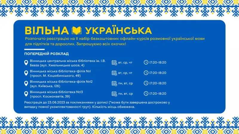 У Вінниці відкривають додаткову реєстрацію на курси «Вільна українська»