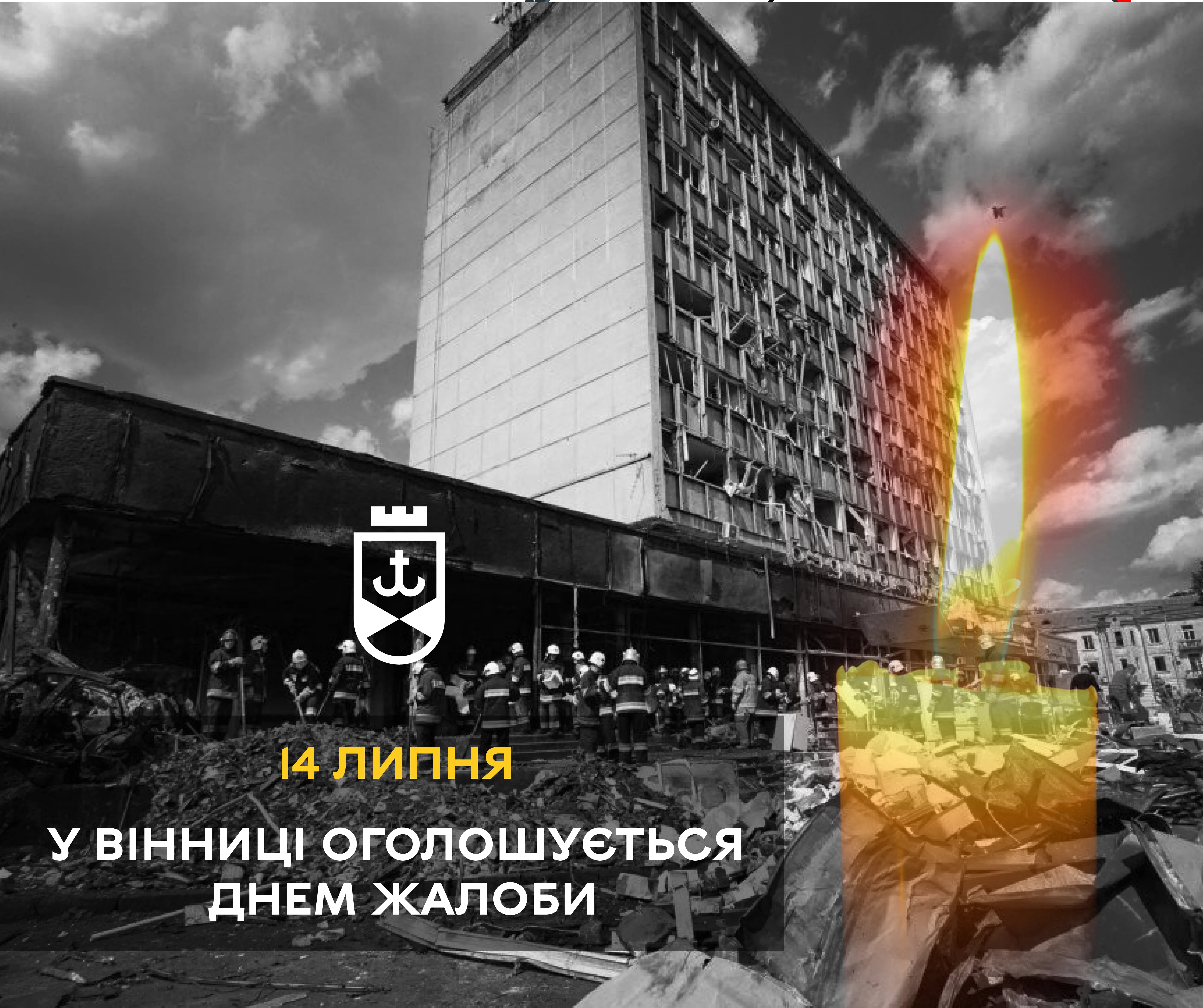 У Вінниці 14 липня оголошується Днем жалоби