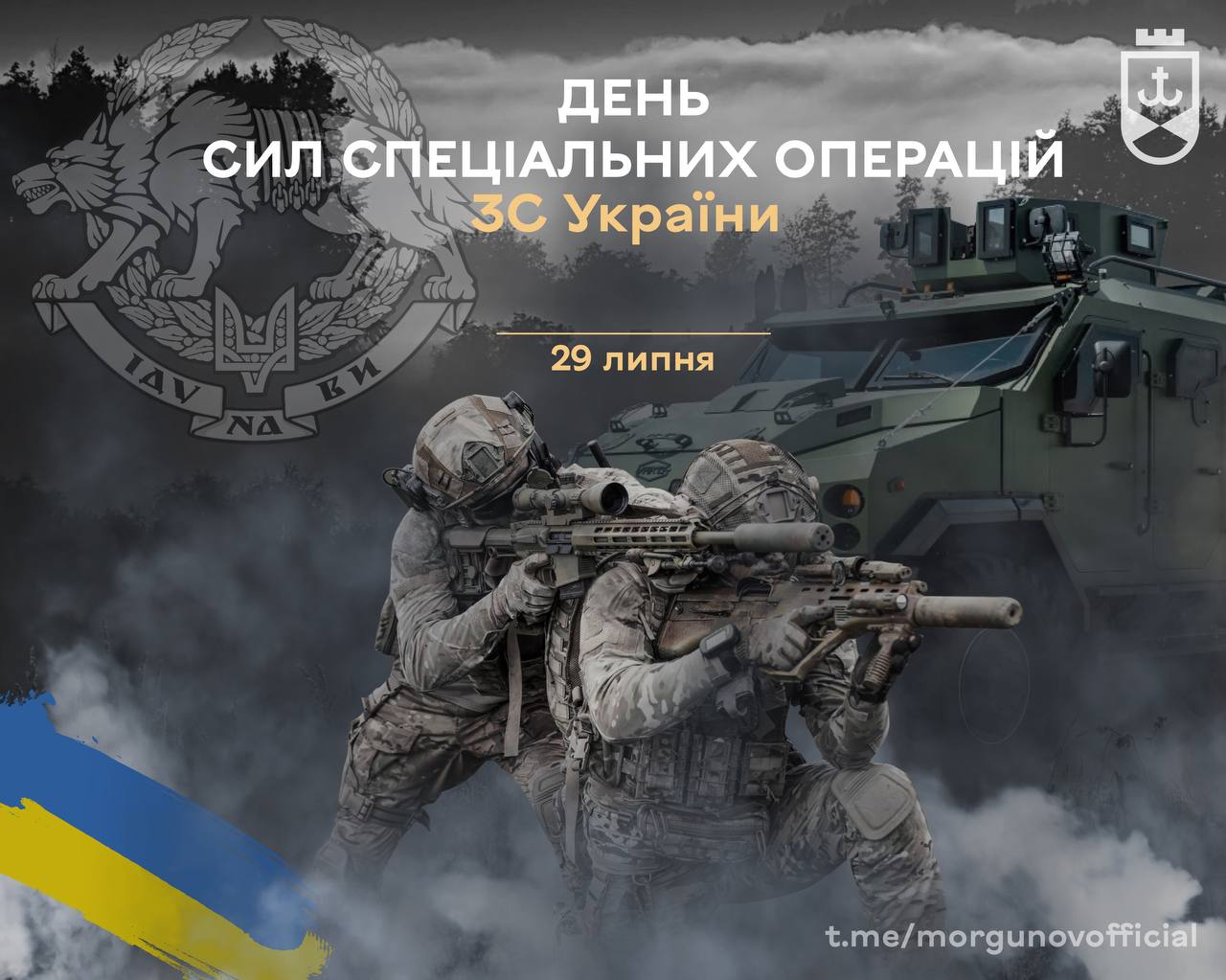 Мер Вінниці Сергій Моргунов привітав військових із Днем Сил спеціальних операцій