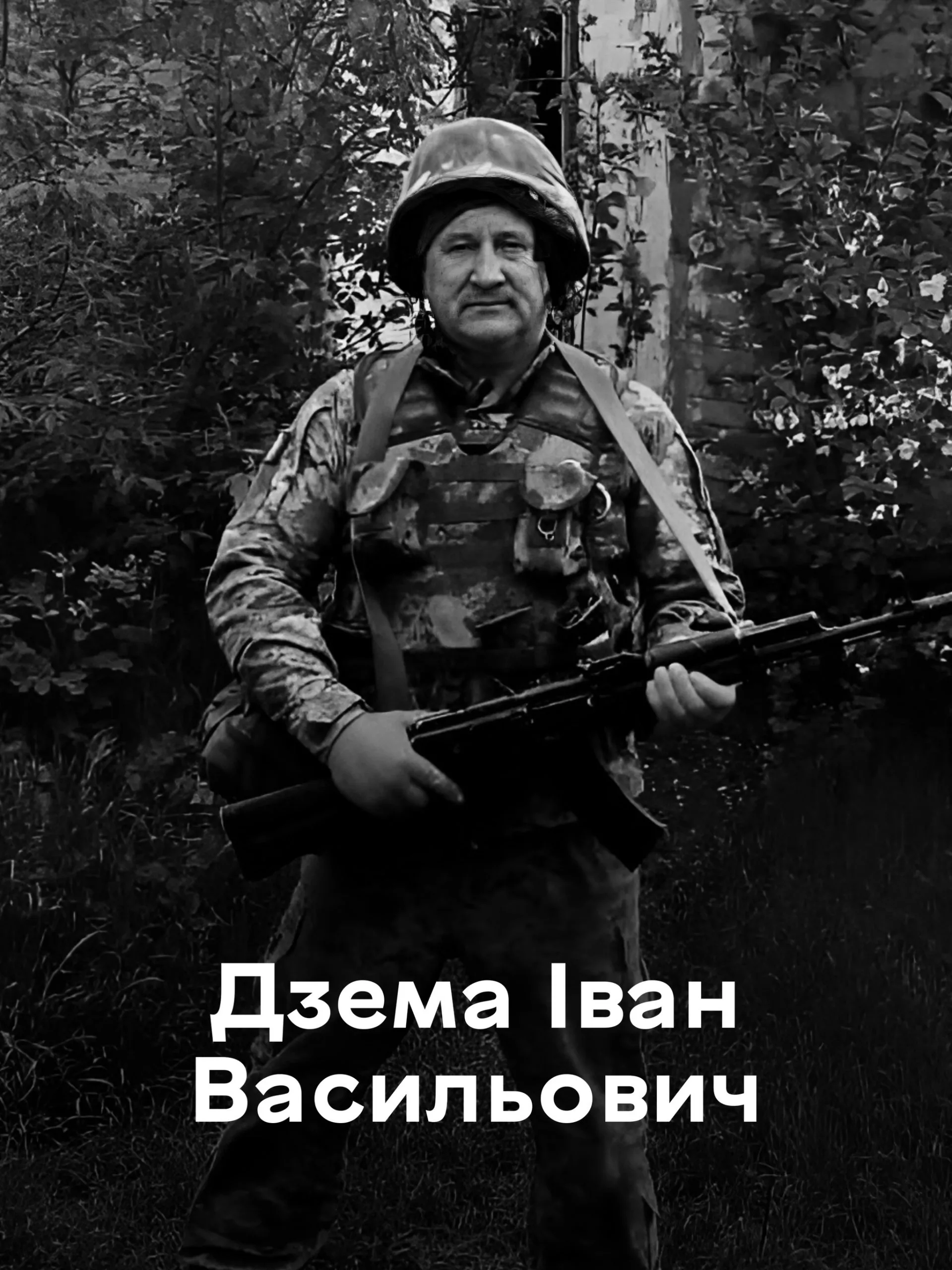 Вінницька громада прощається з 58-річним Захисником Іваном Дземою