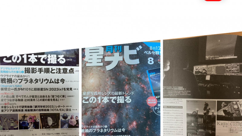 У японському журналі розповіли про роботу Вінницького планетарію