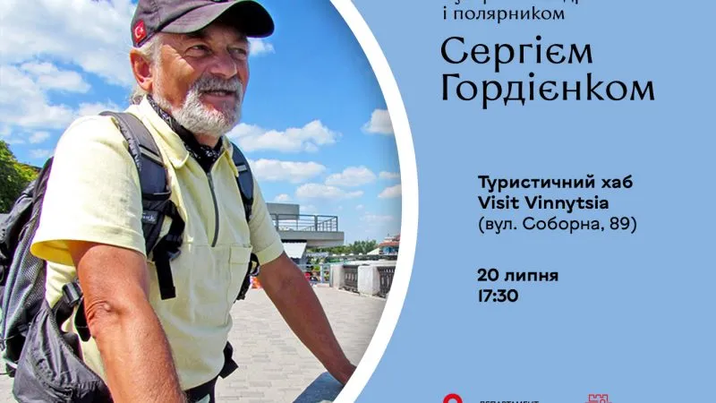 У Вінниці 20 липня відбудеться зустріч з мандрівником і полярником Сергієм Гордієнком