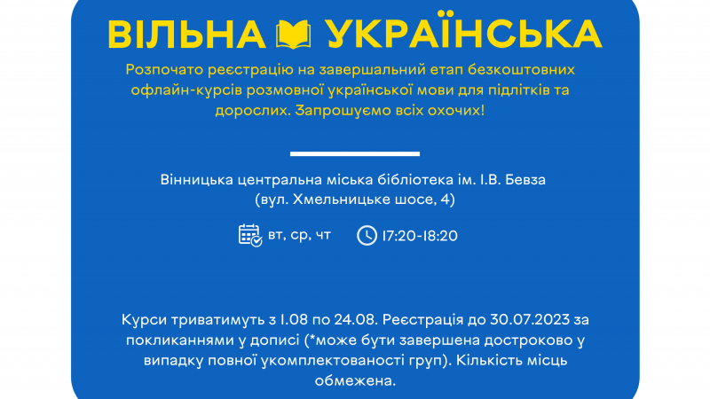 Вільна українська: відкрито реєстрацію на заключний у цьому році набір на мовні курси
